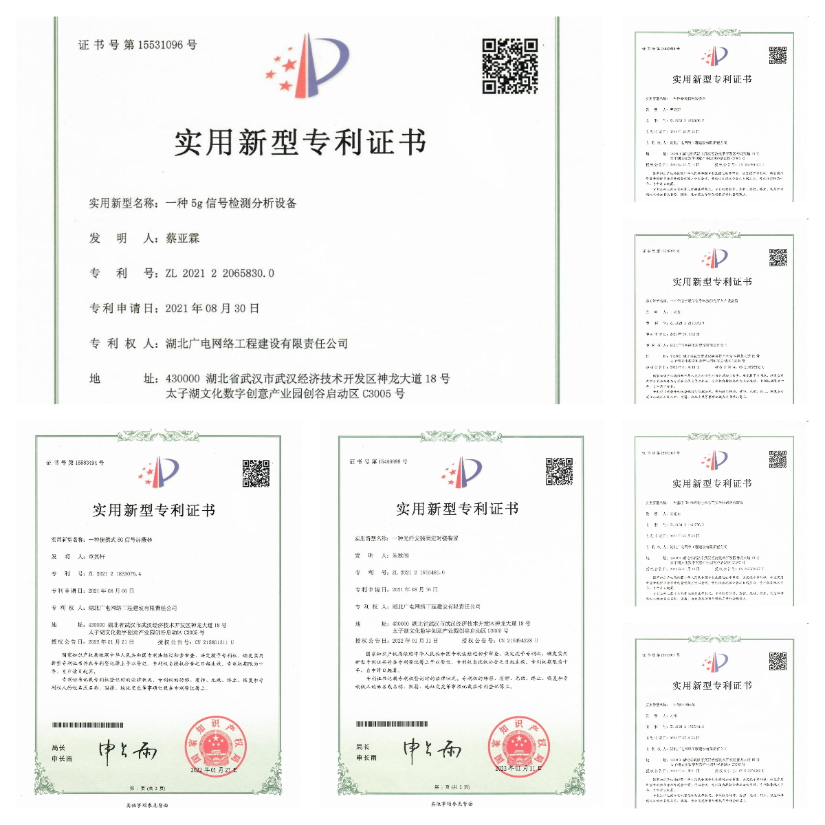 七项专利拼图.jpg 七项专利拼图.jpg